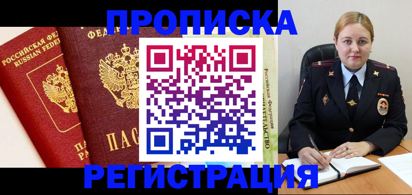 прописка в Богучаре