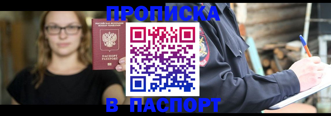 прописка в Богучаре